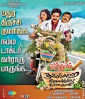 Aindhaam Thalaimurai Sidha Vaidhiya Sigamani Poster